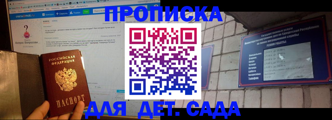 регистрация для дет. сада в Щучье