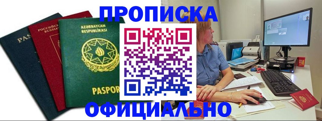 прописка регистрация в Щучье