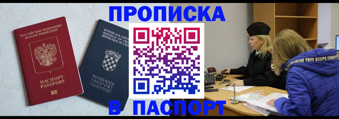 прописка в Щучье