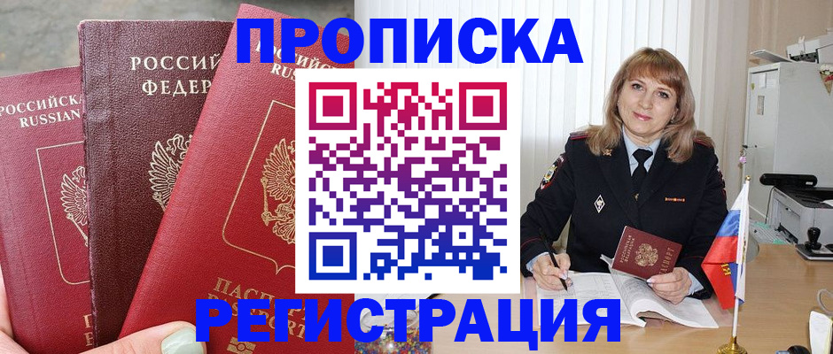 прописка для работы в Щучье