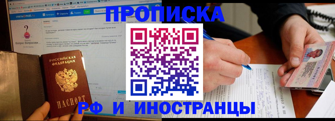 купить прописку в Щучье