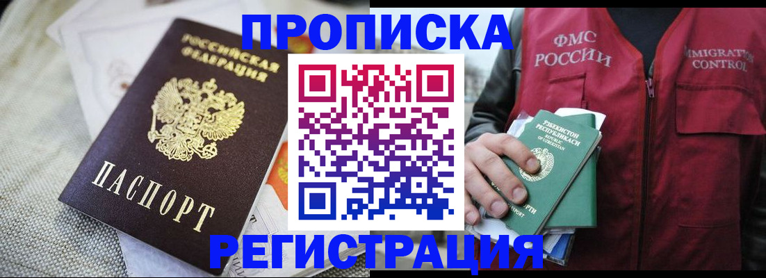 прописка поиск в Щучье